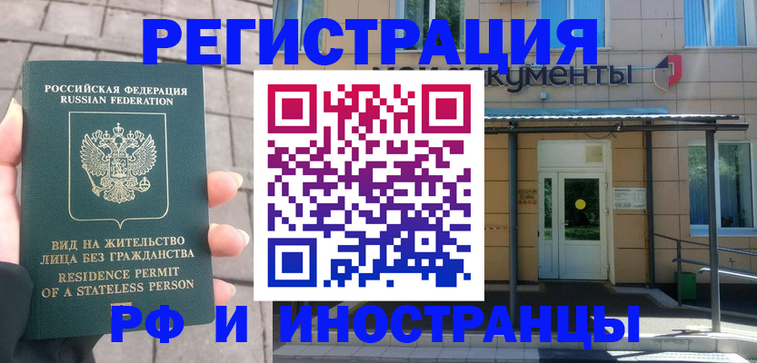 временная регистрация 2025 в Белово